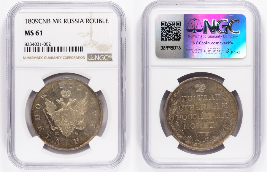 Рубль 1809 г. СПБ МК, в слабе NGC MS 61