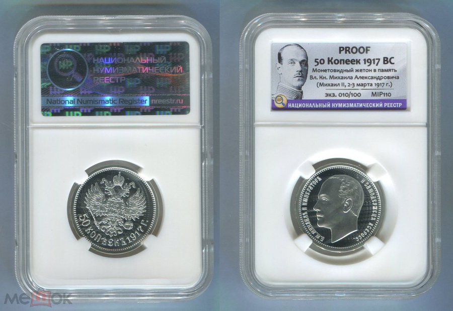 50 копеек 1917