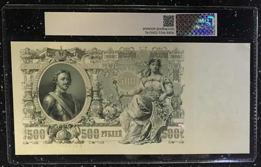 Российская империя. Государственный кредитный билет 500 рублей 1912 г. серия ГН, управляющий Шипов, кассир Гаврилов, в слабе PG 64 UNC★