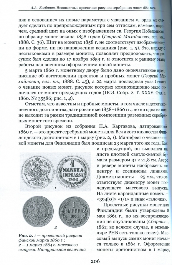 Восемнадцатая Всероссийская Нумизматическая конференция. Москва-Коломна 20-25 апреля 2015 г. Тезисы докладов и сообщений.
