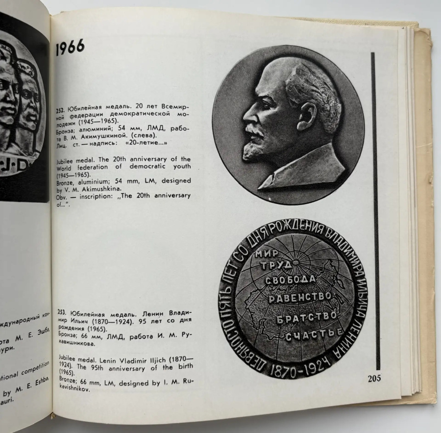 Советская мемориальная медаль 1917-1967. Альбом-каталог. Шатэн А.В. Издание 1971 г.