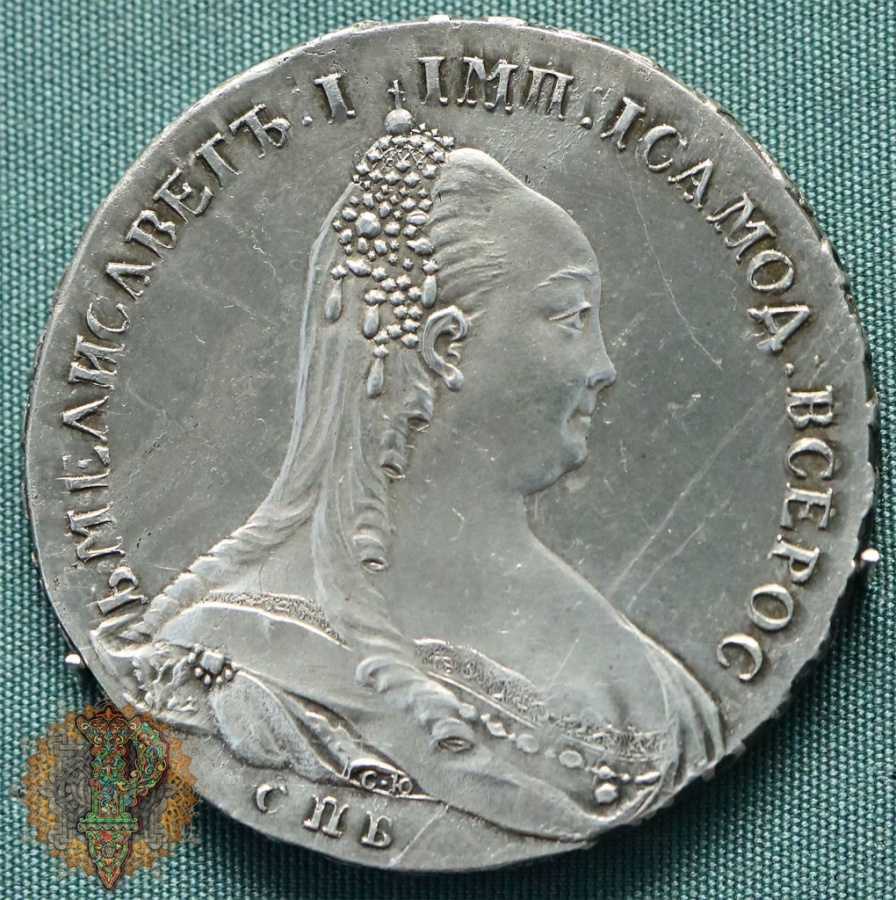 Елизавета Петровна (1741-1761). Рубль. 1758 г. Пробный. СПБ; СЮ; НК (Санкт-Петербургский монетный двор; инициалы медальера Самойла Юдича Юдина (1730-1800); инициалы минцмейстера Назара Кутузова, работал в 1758-1763 гг.). Серебро; чеканка. Вес 26,34 г. Инв. №Он-Р-2-7562.