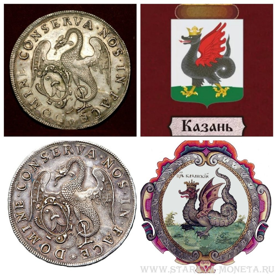 Казанский "Зилат" и Базельский "Василиск".