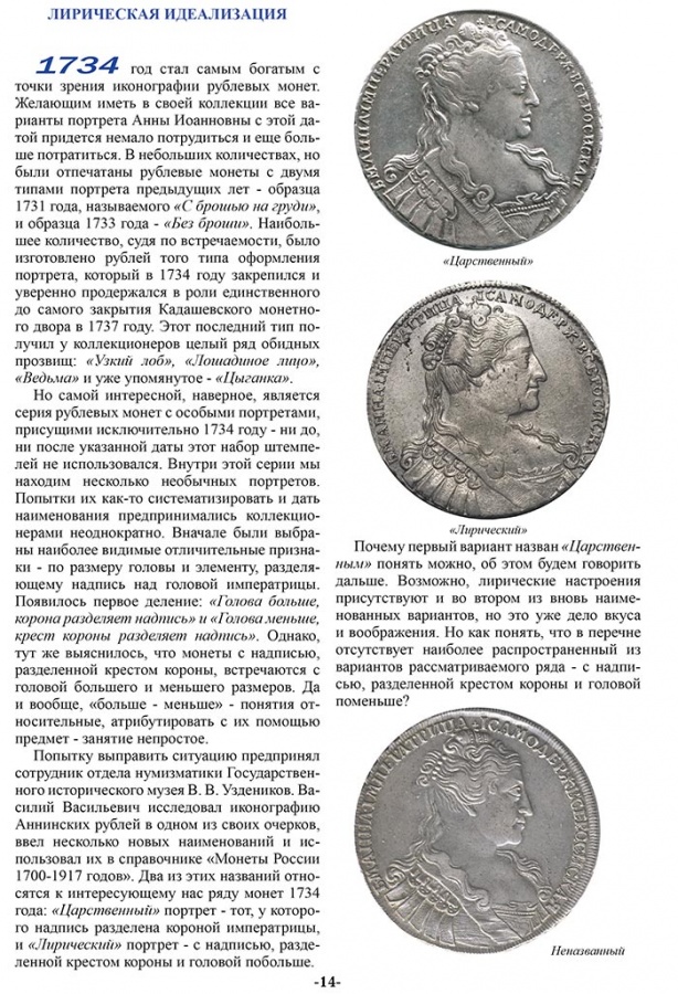 Семенов В. Е., Валл А. В. "Псевдонимы российского рубля". Сборник статей.