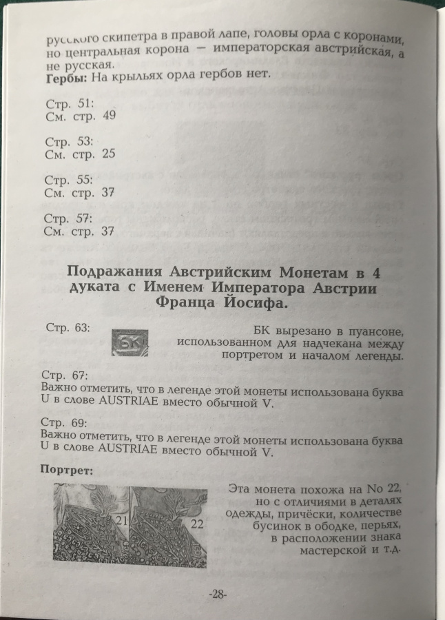 Басок А. "Полный каталог четырехдукатных монет с болгарской контрамаркой".