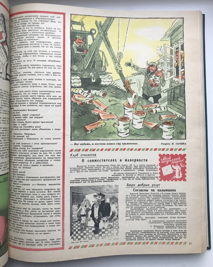 Журнал "Крокодил", полный комплект знаменитого юмористического и сатирического журнала из 36 номеров за 1976 год с работами известных писателей и художников. В старом советском переплете. Легендарное издание, все номера за год в отличной сохранности, источник позитива и хорошего настроения. Прекрасное пополнение домашней библиотеки или оригинальный подарок родившимся в 1976 году.