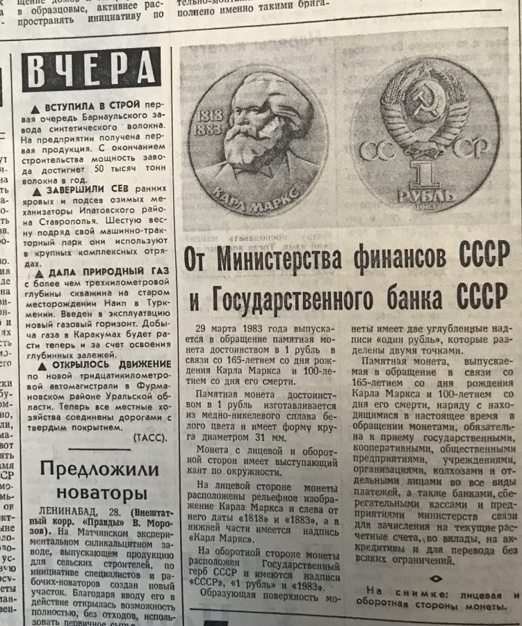 Нумизматика на фоне истории. Комплект из 52-х газет Правда и Известия 1965-1991 гг. с сообщениями о выходе памятных и юбилейных монет СССР в большеформатном переплете