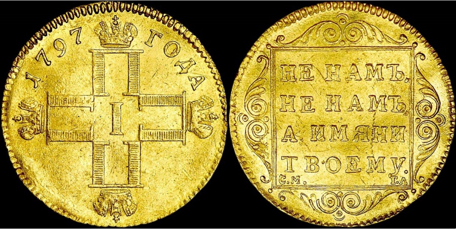 Червонец 1797 г.
