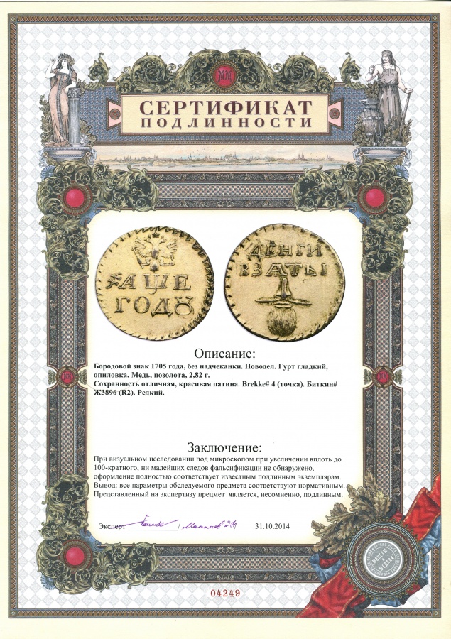 Бородовой знак