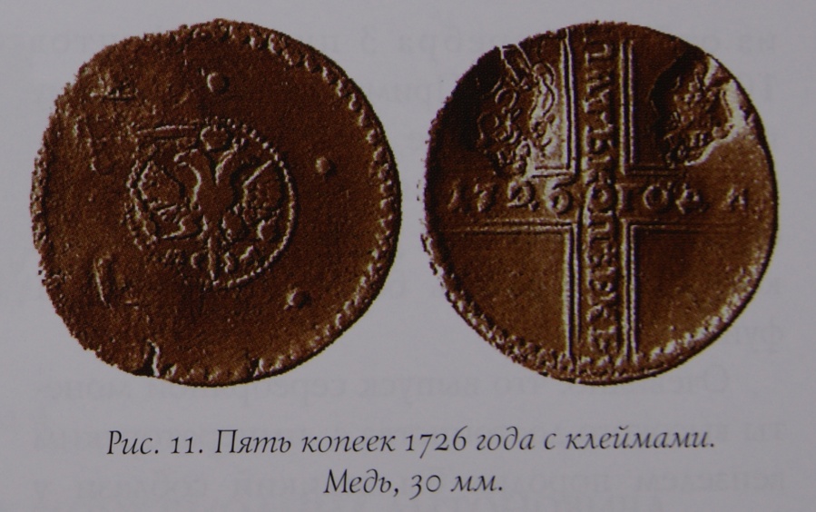 Пять копеек 1726 г. с клеймами. Медь, 30 мм.