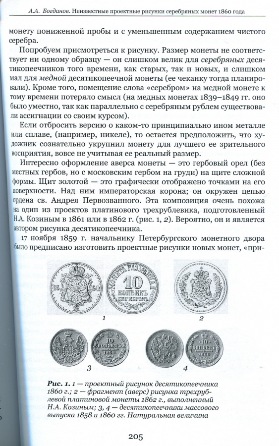 Восемнадцатая Всероссийская Нумизматическая конференция. Москва-Коломна 20-25 апреля 2015 г. Тезисы докладов и сообщений.