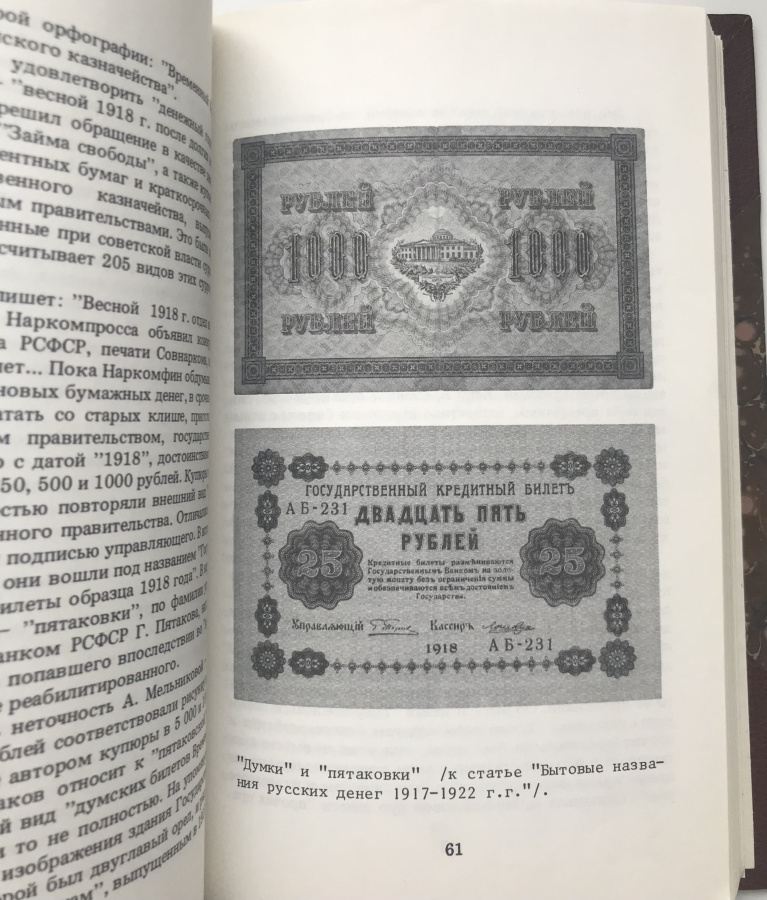 Полчанинов Р.В. "Заметки коллекционера". В дорогом классическом переплете ручной работы с использованием натуральной кожи и бумаги под мрамор, фигурным корешком и золотым тиснением. Формат 15х22,5 см. Перевод канадского издания 1988 г.Сборник статей о коллекционировании разной тематики, написанный Полчаниновым Р.В., известным коллекционером "Россики", издателем и популяризатором собирательства. Книга будет интересна не только коллекционерам, но широкому кругу читателей.