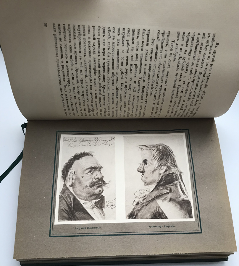 Верещагин В.А. "Русская карикатура. А.О. Орловский". Оригинальное книга 1913 г. в дорогом кожаном переплете ручной работы с золотым тиснением с сохранением издательской обложки. Формат , типография Сириус, Санкт-Петербург, март 1913 г. Сохранность отличная. Книга в подобном исполнении украсит любую библиотеку и будет премиальным подарком. 
