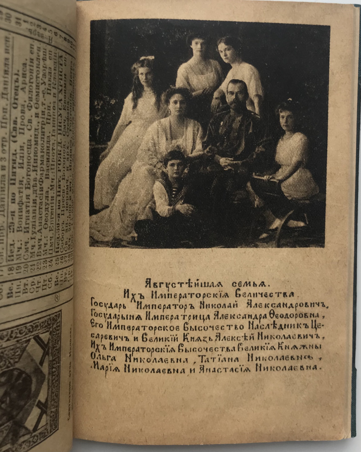 Пасхальный календарь 1916 г. от Ее Императорского Величества Государыни Императрицы Александры Федоровны с датами и описанием церковных праздников, памяткой для русских солдат для получения пособия и пенсии, фотографиями императорской семьи с автографами (факсимиле). Твердая обложка с вензелем императрица Александра Федоровны, размеры 9,5х13,5см, 74 с., Московская художественная печатня, 1916 г. Сохранность отличная, профессиональная реставрация. 