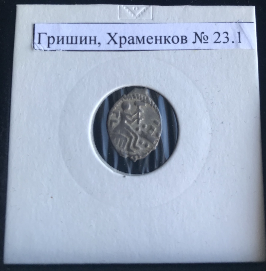 Великое княжество Тверское 1247-1485. Коллекция типовых монет с описанием и прорисовками, составленная известными исследователями допетровской нумизматики Гришиным И.В., Храменковым А.В., авторами каталога "Типы русских монет Великого княжества Тверского". В коробке с табличкой. Великое княжество Тверское 1247-1485. Коллекция типовых монет с описанием и прорисовками, составленная известными исследователями допетровской нумизматики Гришиным И.В., Храменковым А.В., авторами каталога "Типы русских монет Великого княжества Тверского". В коробке с табличкой.
