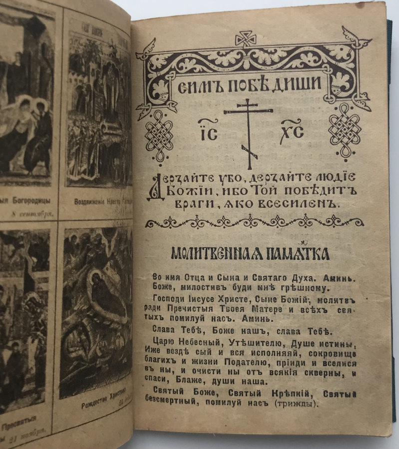 Пасхальный календарь 1916 г. от Ее Императорского Величества Государыни Императрицы Александры Федоровны с датами и описанием церковных праздников, памяткой для русских солдат для получения пособия и пенсии, фотографиями императорской семьи с автографами (факсимиле). Твердая обложка с вензелем императрица Александра Федоровны, размеры 9,5х13,5см, 74 с., Московская художественная печатня, 1916 г. Сохранность отличная, профессиональная реставрация. 