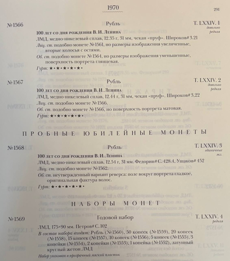 Корпус советских монет. 1918 - 1992 гг. Сорокин В.Ю. Издание 2024 г., переплет с использованием натуральной кожи и ткани, рельефным корешком, золотым тиснением и инкрустацией памятным жетоном, номерные экземпляры. 