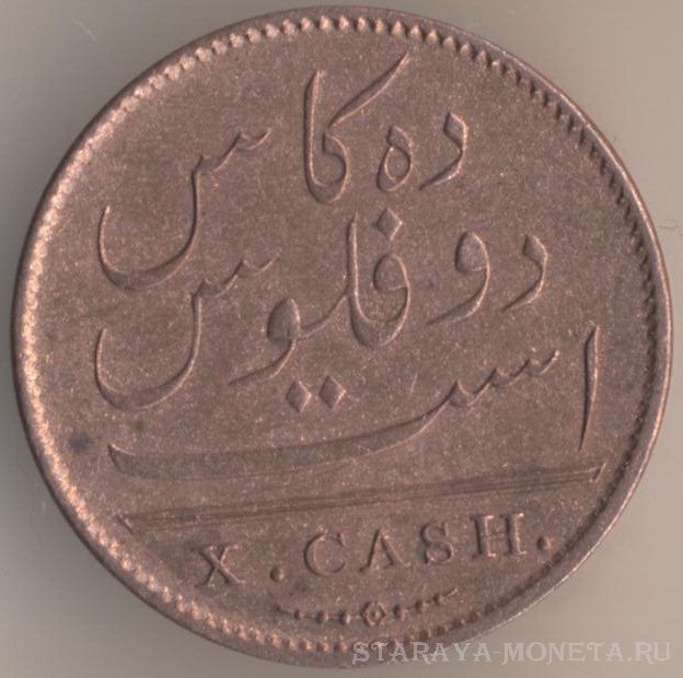 Монеты Британской Индии