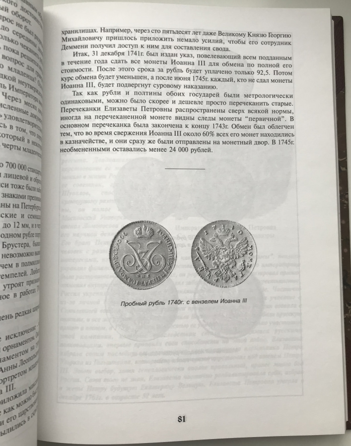    :   "      1654-1915.         . / Randolf Zander "The silver rubles & efimoks of Romanov Russia 1654-1915. An historical overview with notes on salient varieties and on some associated pieces.        ,   ,     .     ,    -   1996 .            .   1998 .  4.