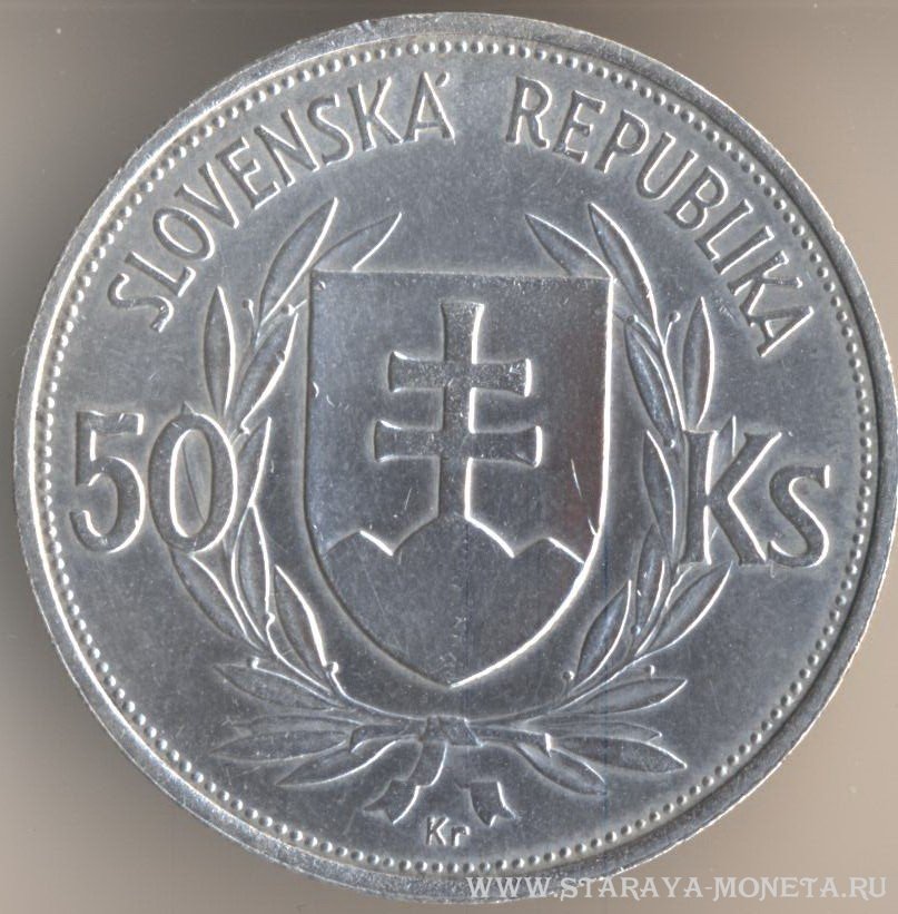 50 крон 1944 г. Словакия
