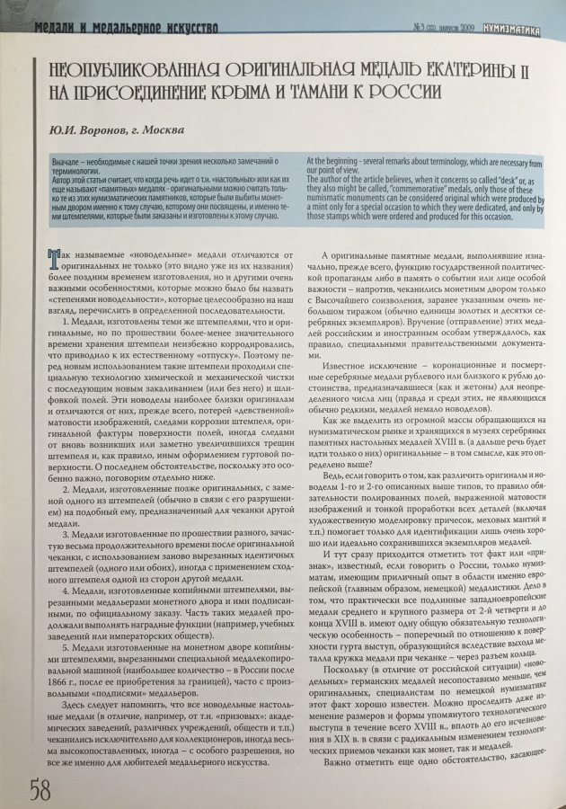 Журнал "Нумизматика" № 22, август 2009 г. В номере: новости, нумизматика, фалеристика, бонистика, медали и медальерное искусство, "четвертая" сторона монеты, хроника. Формат А4, Популярное и авторитетное периодическое издание по коллекционированию, 78 с., Москва, 2009 г. 