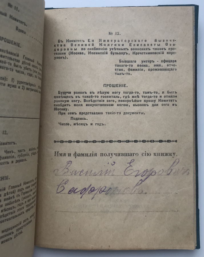 Пасхальный календарь 1916 г. от Ее Императорского Величества Государыни Императрицы Александры Федоровны с датами и описанием церковных праздников, памяткой для русских солдат для получения пособия и пенсии, фотографиями императорской семьи с автографами (факсимиле). Твердая обложка с вензелем императрица Александра Федоровны, размеры 9,5х13,5см, 74 с., Московская художественная печатня, 1916 г. Сохранность отличная, профессиональная реставрация. 