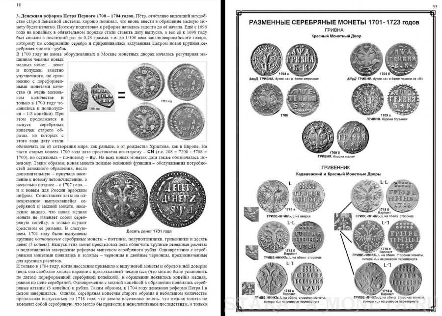Адрианов Я. "Серебряные монеты Российской империи 1701-1917 годов. Каталог." С автографом автора!