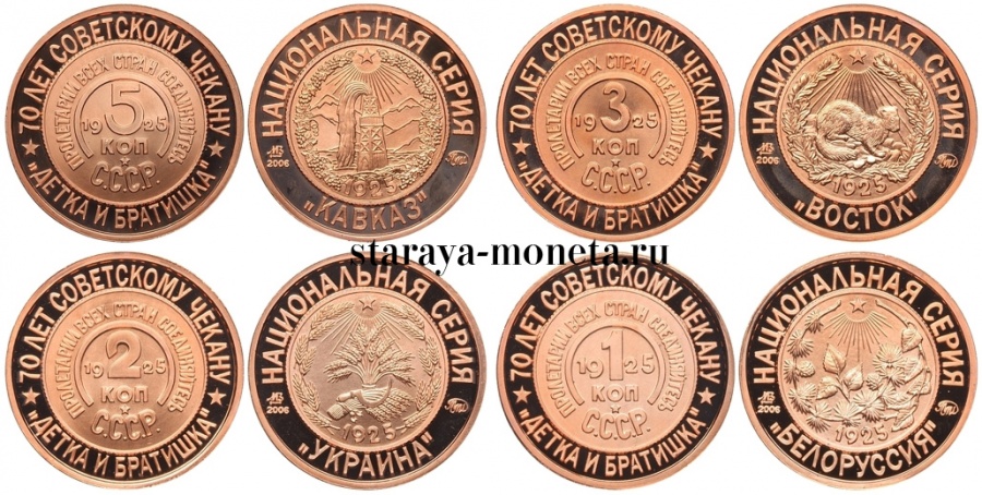 Советские медные монеты 1,2,3,5 копеек 1925 г., пробные. "Национальная серия", полный набор из 15 комплектов (60 монет), ММД, 2007 г.