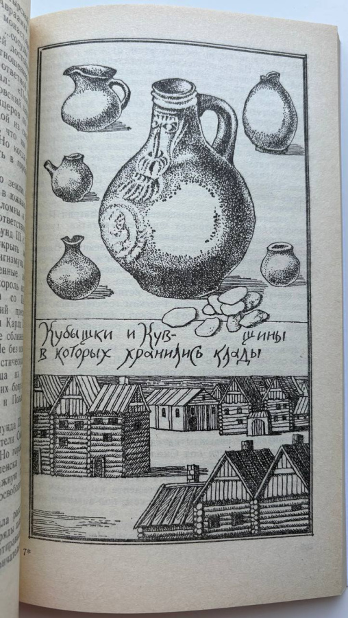 Булат и злато. Мельникова А. Издание 1990 г.