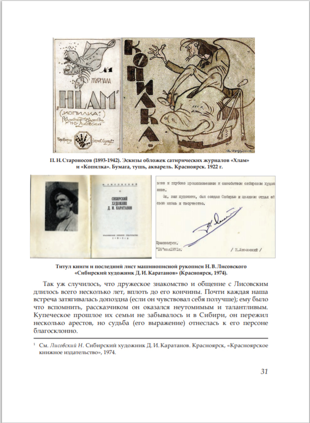Варава Б. "Воспоминания сибирского книжника и антиквара" (в поисках Серебряного века)