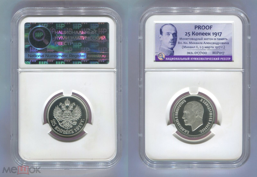 25 копеек 1917 PROOF
