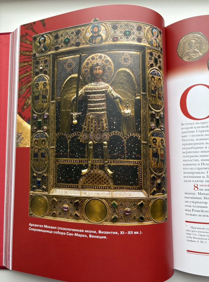 Византия и ее императоры. История, личности, монеты, искусство. В 2-х томах. Дашков С.Б. Издание 2015 г. с автографом автора!