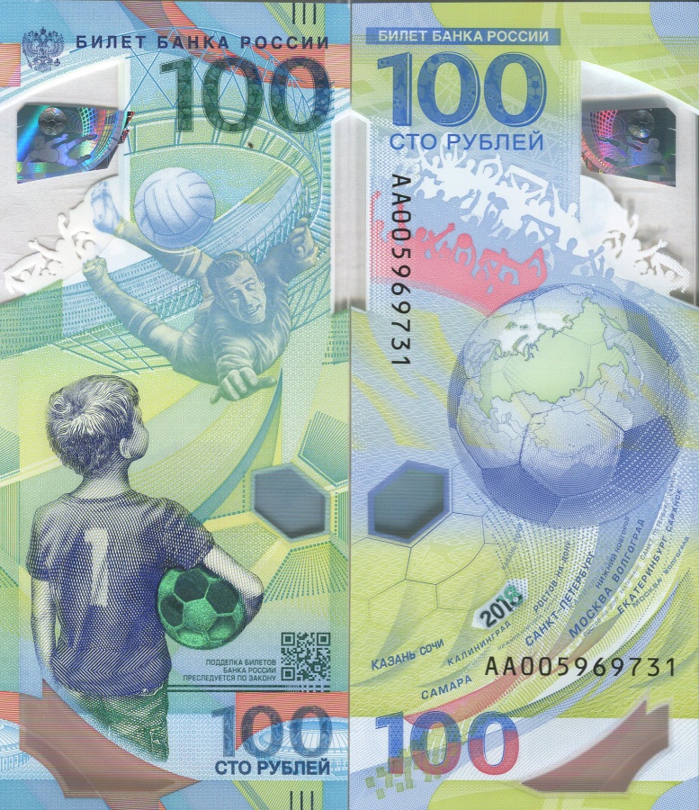 Памятная банкнота Банка России 100 рублей 2018 года, чемпионат мира по футболу FIFA 2018 года. 