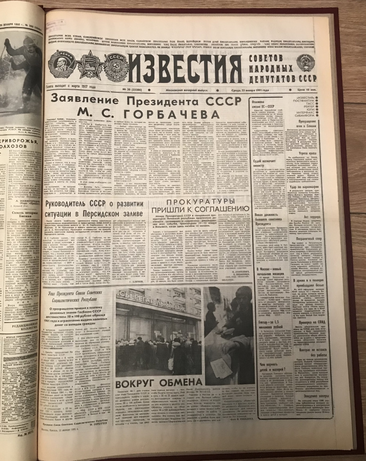 Комплект из 3-х газет с правительственными сообщениями о денежных реформах (замена денег): "Правда" № 334 от 15 декабря 1947 г., "Правда" № 360 от 25 декабря 1960 г., "Известия" № 20 от 23 января 1991 г. В большеформатной папке-обложке. 
