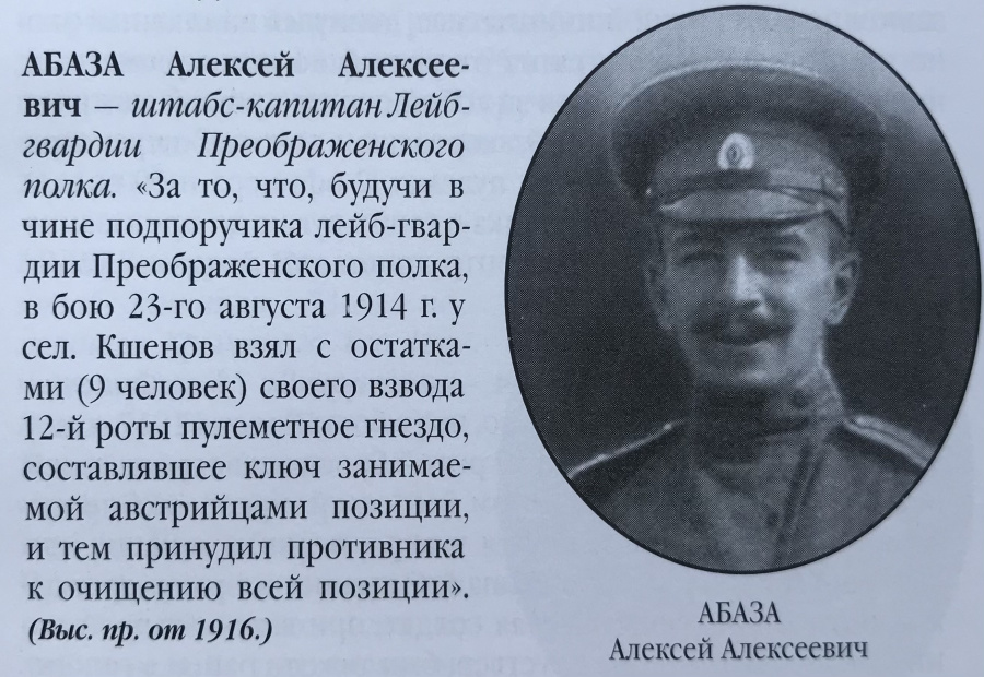 Кузьмин А.В., Мазяркин Г.Н., Максимов Д.Н., Юшко В.Л. "Кавалеры Военного ордена Святого Великомученика и Победоносца Георгия за период с 1914 по 1918 г.".