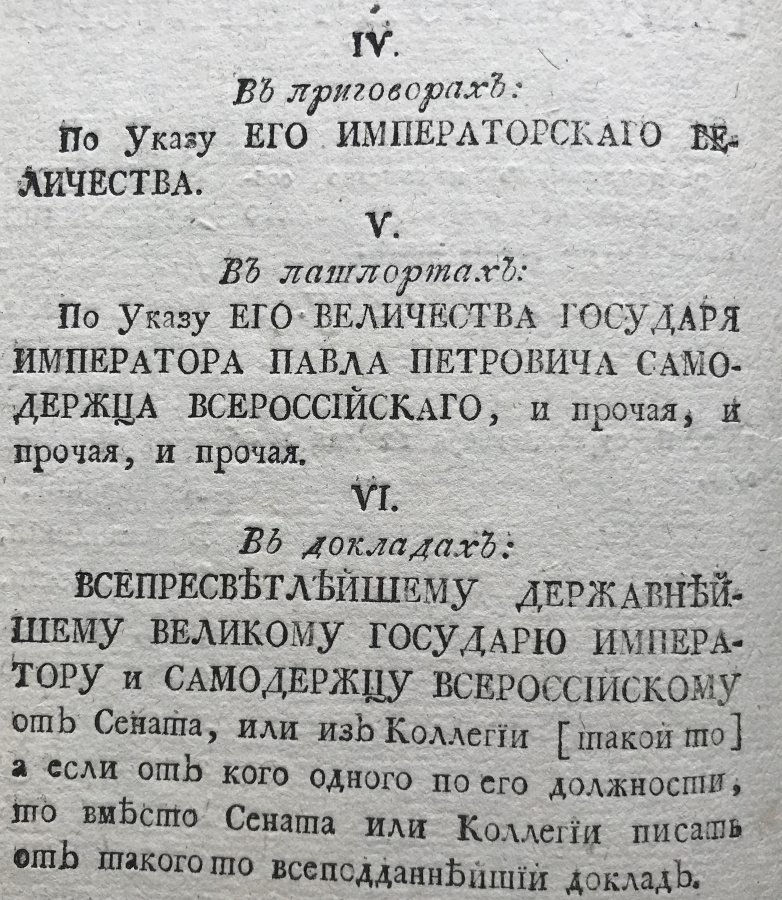 Российская империя. Император Павел I. Титул Его Императорского Величества ("Титульник"), 12 декабря 1796: образцы формы обращений к Императору в различных случаях, описание Клятвенного обещания и Клятвенного обещания на подданство. Бумага, размеры 22,2х35,5 см, 2 листа, 4 страницы, водяные знаки. Сохранность отличная, отсутствует 1 лист.В документе указано, как обращаться к императору Павлу I в тех или иных случаях (например, в Грамотах внутри Государства, в Указах Сената и др.), какие использовать титулы и в какой форме, какие использовать словосочетания и обороты речи, как заканчивать документ. Также дано описание Клятвенного Обещания и Клятвенного Обещания на подданство. Важный регламентирующий документ в обязательном порядке издававшийся при вступлении на престол нового Правителя. Издан примерно через месяц после Коронации Императора Павла I.
