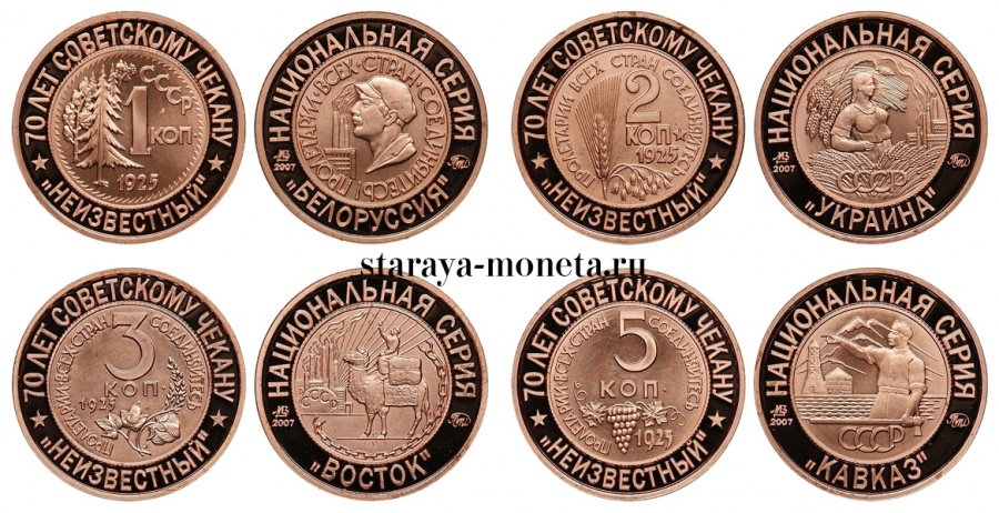 Советские медные монеты 1,2,3,5 копеек 1925 г., пробные. "Национальная серия", полный набор из 15 комплектов (60 монет), ММД, 2007 г.