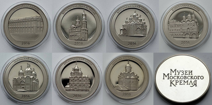 Музеи Московского Кремля. Набор из 7 медалей с главными достопримечательностями Московского Кремля в коробке в форме периметра стен Кремля с рельефным изображением территории Кремля на крышке, 2016 г. Медно-никелевый сплав. На медалях изображены: Оружейная палата, колокольня Иван Великий, Благовещенский собор, Патриаршие палаты, Успенский собор, Архангельский собор, церковь Ризположения. Интересный и редкий набор.