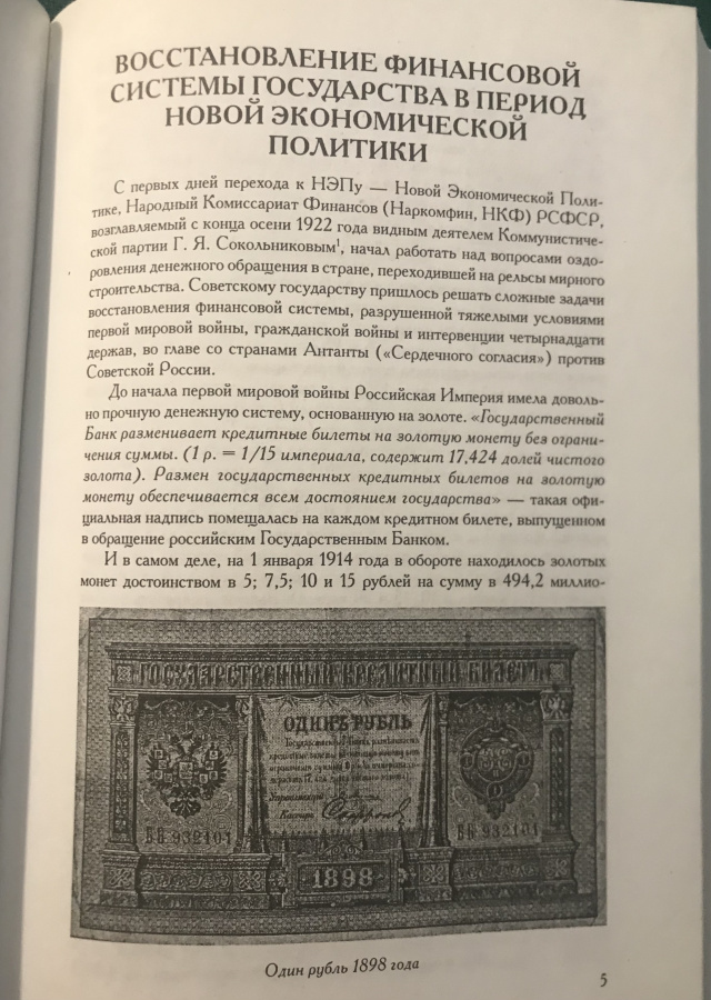 Советский червонец. Глейзер М.М. Второе издание 2007 г. с автографом автора!
