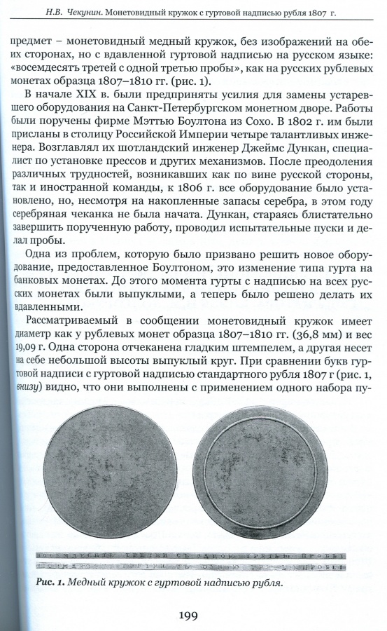 Восемнадцатая Всероссийская Нумизматическая конференция. Москва-Коломна 20-25 апреля 2015 г. Тезисы докладов и сообщений.
