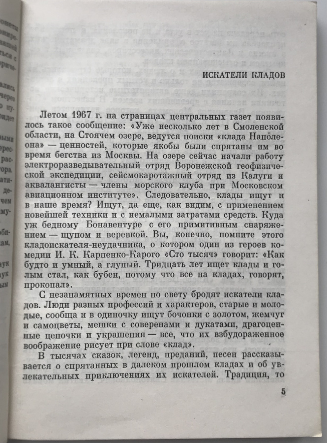 Кладоискательство и нумизматика. Котляр Н.Ф. Издание 1974 г. 