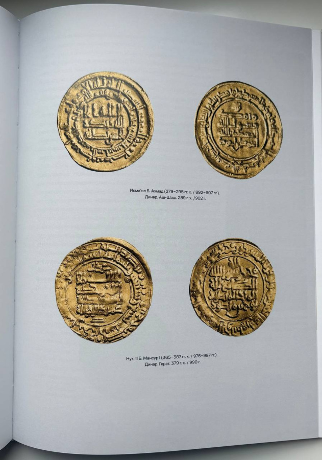 «Великий Восток» в монетах и произведениях искусства 25 династий с VI в. до н.э по XV в. н.э. Мкртычев Т.К. Музей МНК. Издание 2023 г.