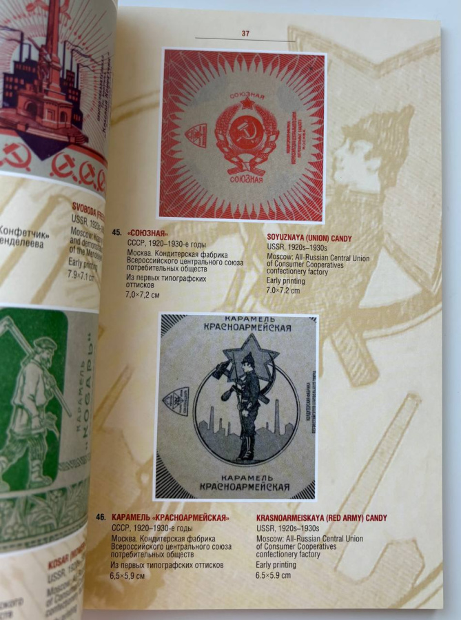 От конструктивизма к соцреализму. Агитационное искусство в оформлении прикладной художественной графики 1920—1930-х годов в СССР. Из коллекции Р.Р. и Р.Н. Багичевых. Каталог. Составители Гнездилова М.Г., Белик Ж.Г. Издание 2018 г.