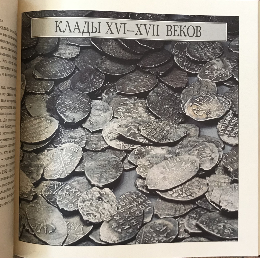 Панова Т.Д. "Клады Кремля".