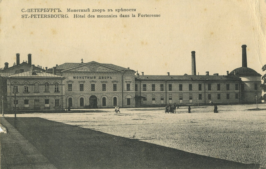 Петроградский монетный двор 1918-1924