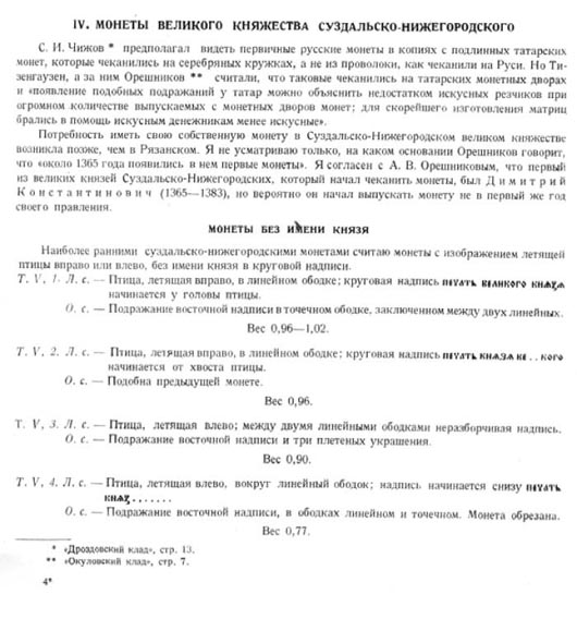 Ильин А.А. "Классификация русских удельных монет"