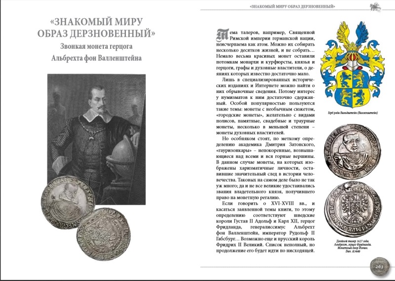 Махун. С, Пядышев Д. "Монета талер. История, стиль, легенды, искусство граверов, портреты великих..."