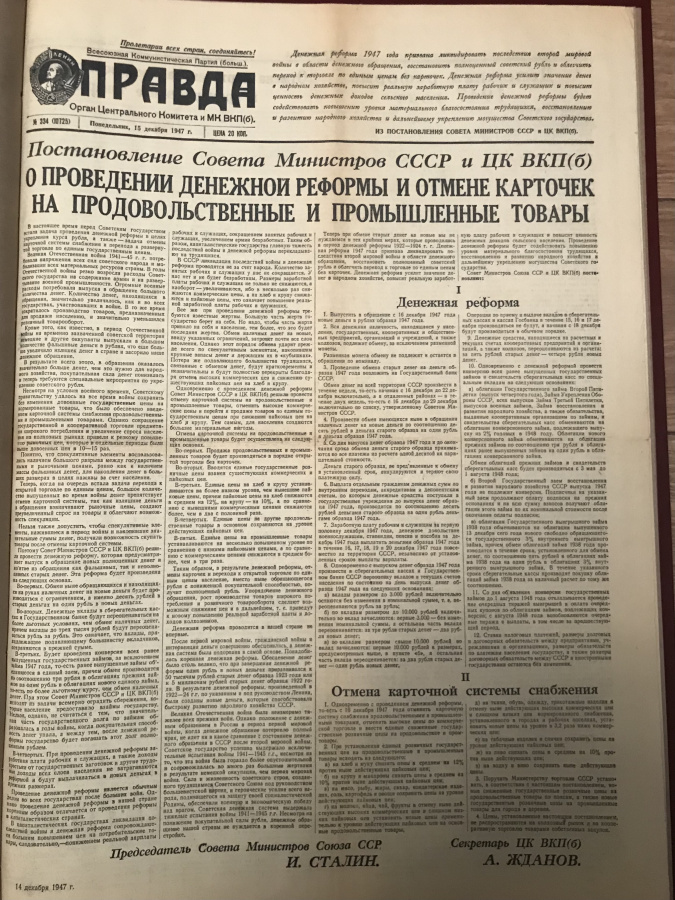 Комплект из 3-х газет с правительственными сообщениями о денежных реформах (замена денег): "Правда" № 334 от 15 декабря 1947 г., "Правда" № 360 от 25 декабря 1960 г., "Известия" № 20 от 23 января 1991 г. В большеформатной папке-обложке. 