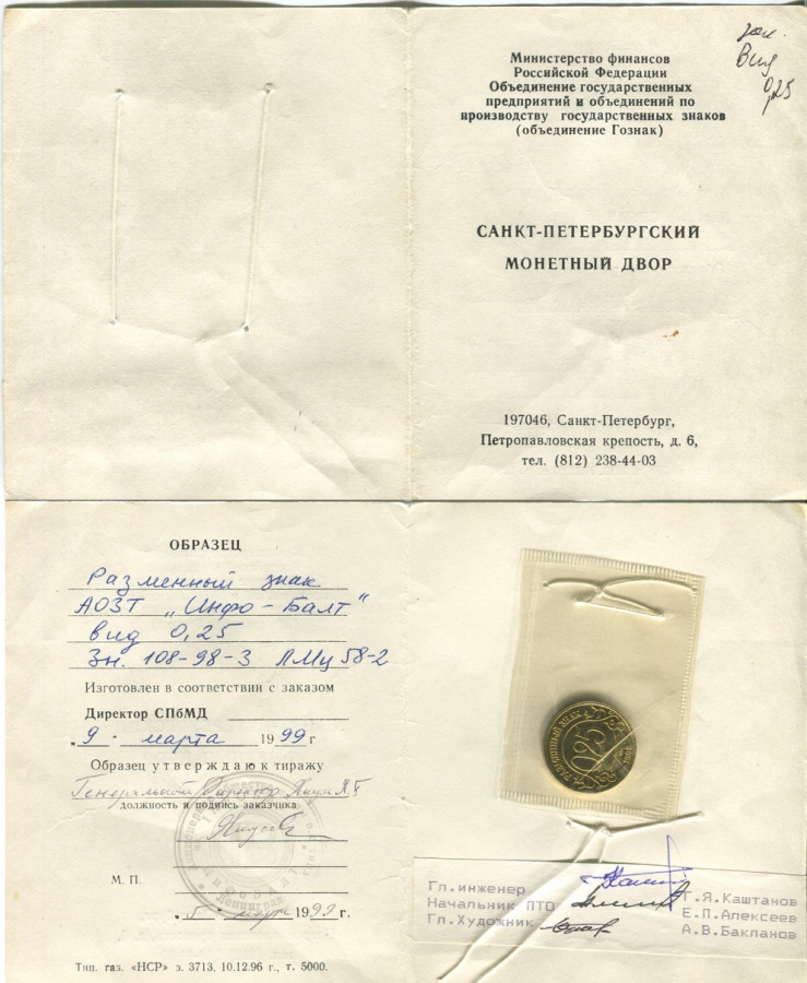 Остров Шпицберген, Артикуголь, 0,25 разменного знака 1998 г., медно-цинко-алюминевый сплав (желтый металл), технический оразец с документом, с подписью и печатью заказчика. 