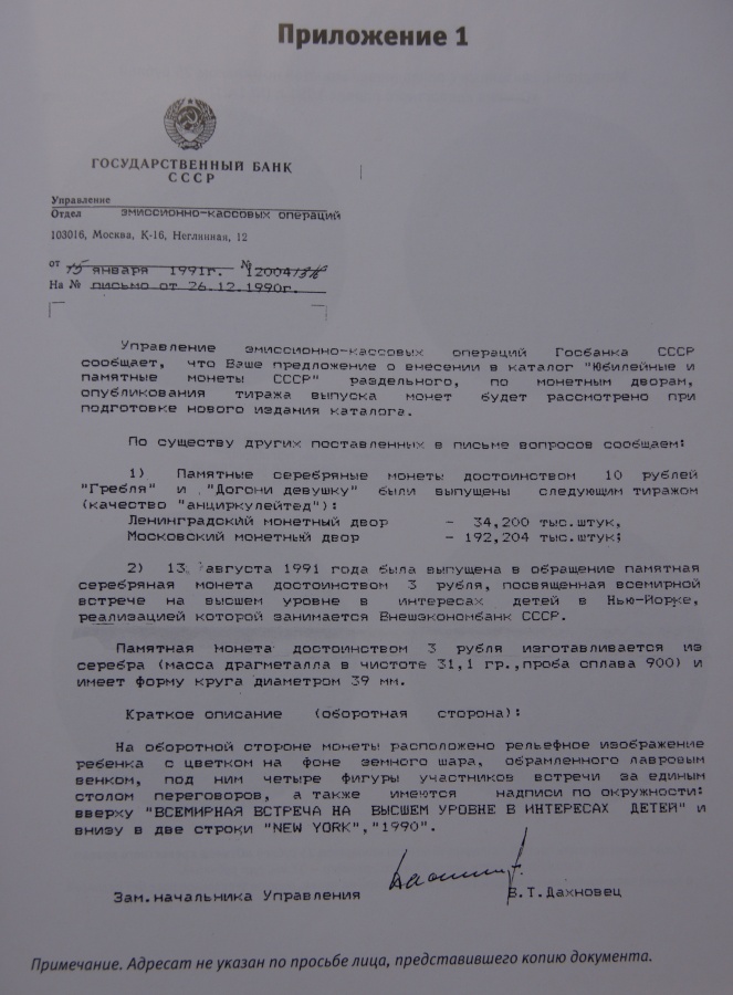 Сорокин В.Ю. "Юбилейные и памятные монеты из драгоценных металлов. 1921-1991: каталог-справочник"